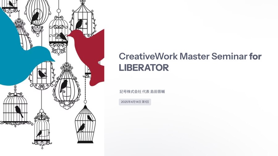 creative master seminar Vol.1「クリエイティブワークの起点」講座資料の表紙